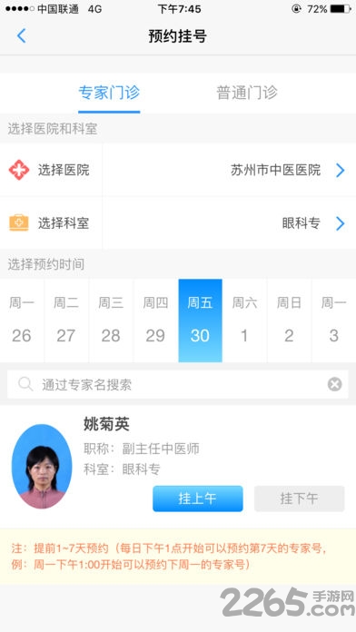 健康苏州掌上行app