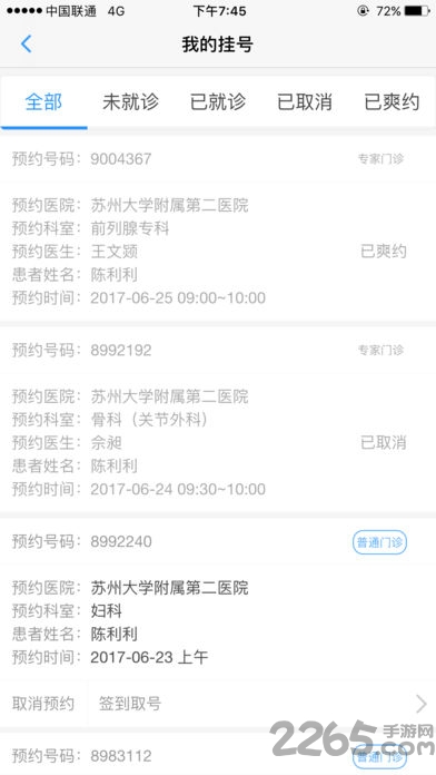 健康苏州掌上行app
