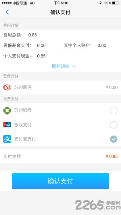 健康苏州掌上行app