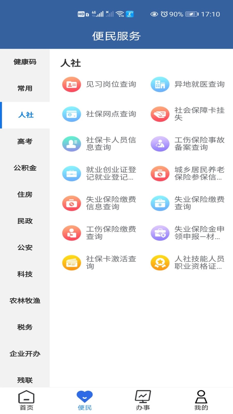青松办app