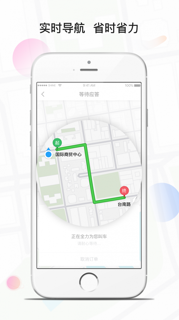 风韵专车app