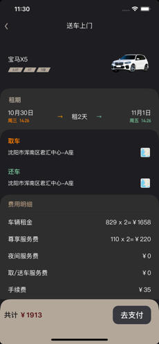 枫叶出行app