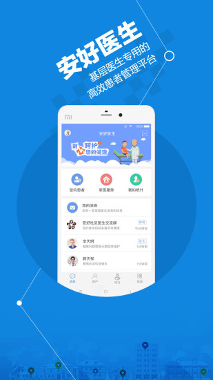 微医安好医生app