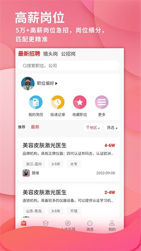 医聘网app