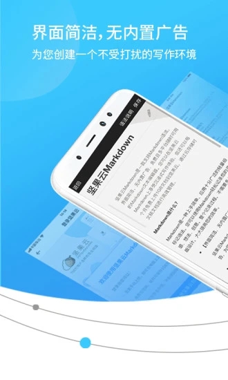 坚果云Markdownapp