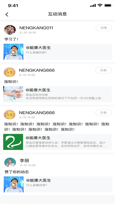 能康大医生app