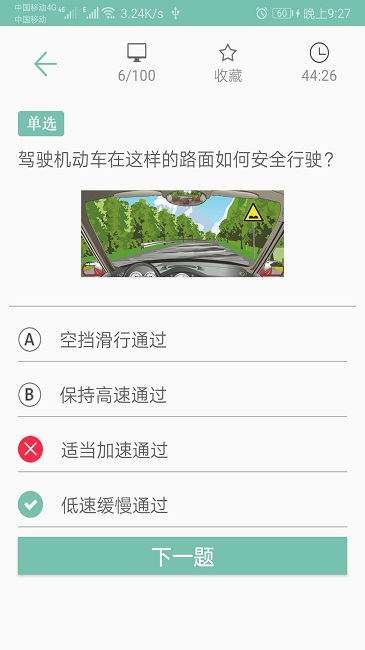 驾照考试一点通app