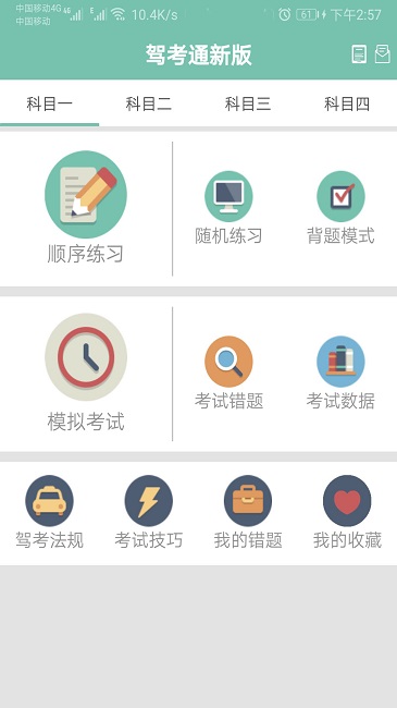 驾照考试一点通app