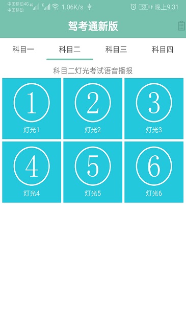 驾照考试一点通app
