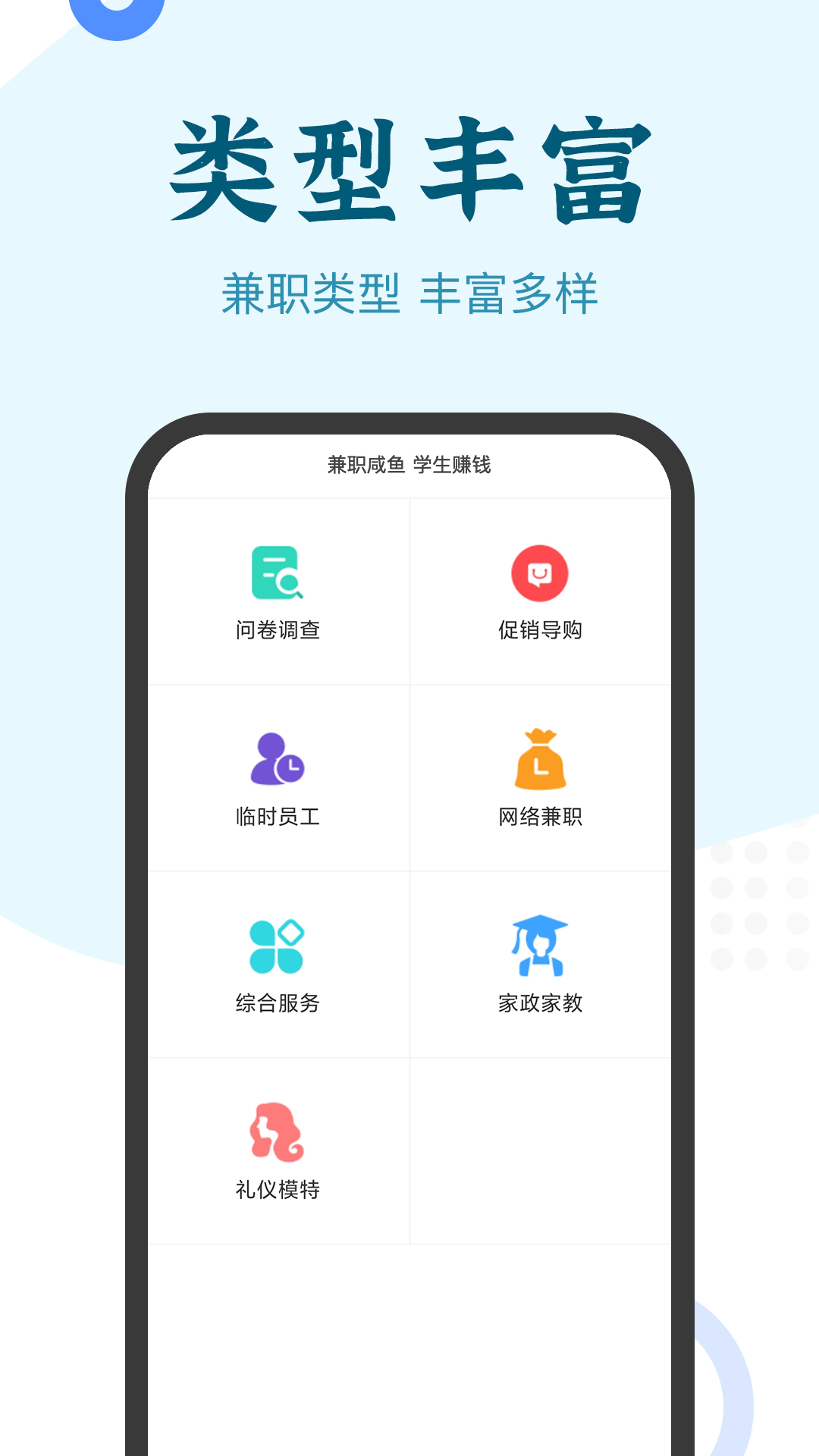 兼职咸鱼学生赚钱app