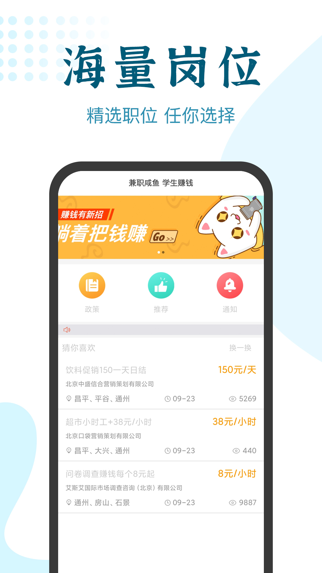 兼职咸鱼学生赚钱app