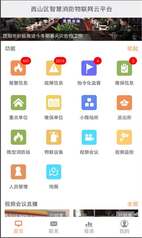 云南智慧消防app