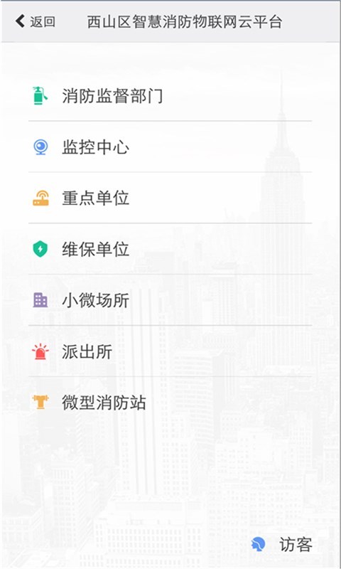 云南智慧消防app
