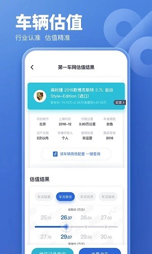 二手车估价app
