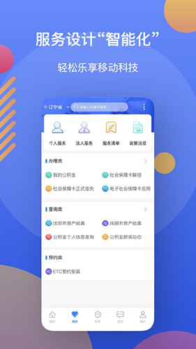辽事通app
