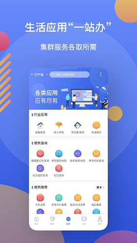 辽事通app