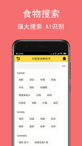 卡路里减肥助手app