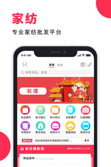 找家纺app