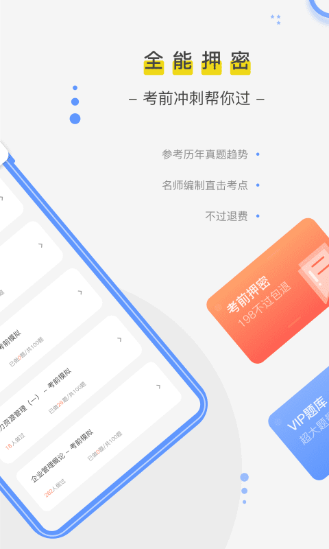 自考笔果题库app