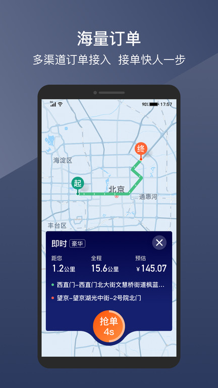阳光出行车主端app