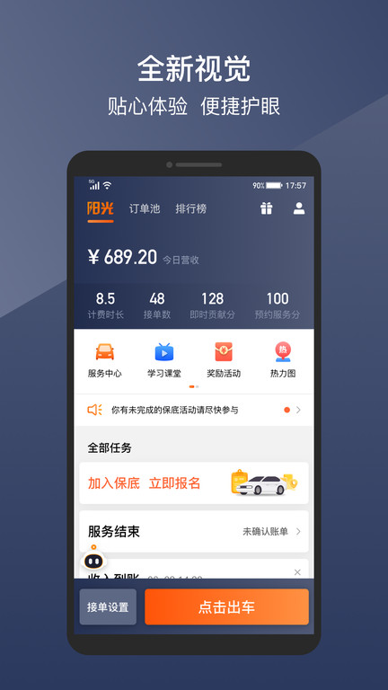 阳光出行车主端app