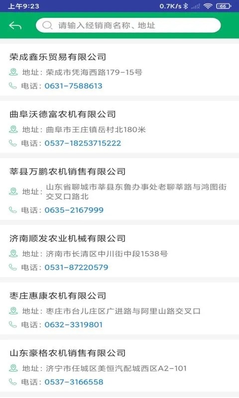 山东农机补贴app