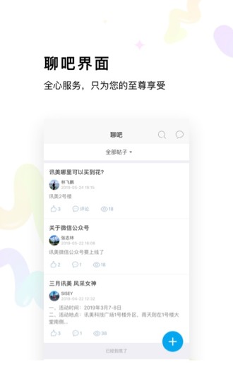 讯美科技app