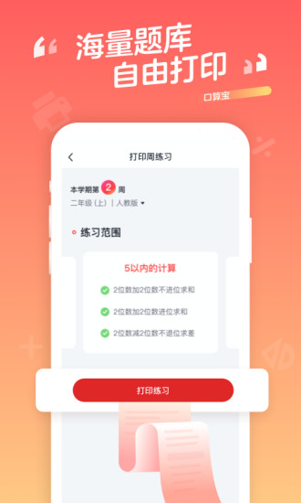 口算宝app