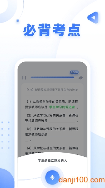 粉笔教师app