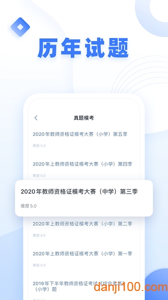 粉笔教师app