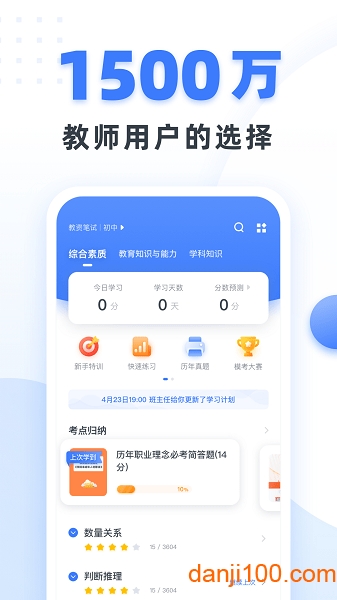粉笔教师app