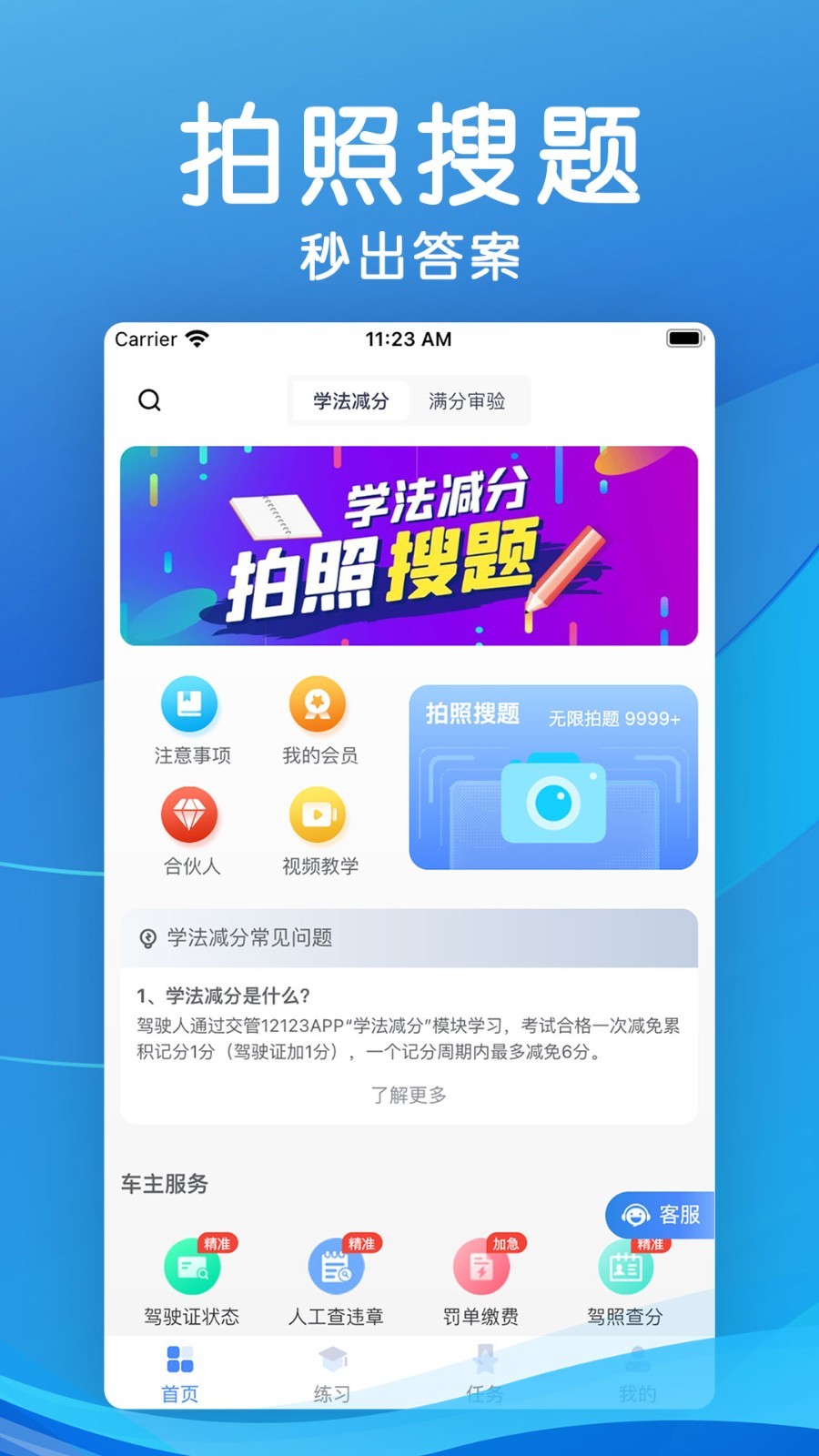 学法减分app