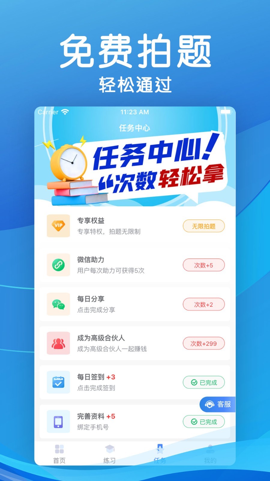 学法减分app