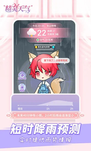 精灵天气app