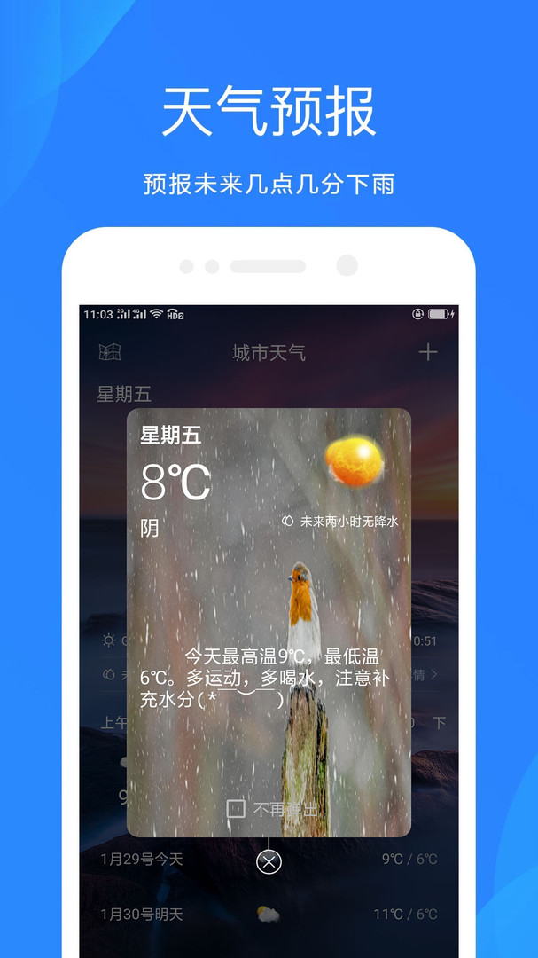时时天气app