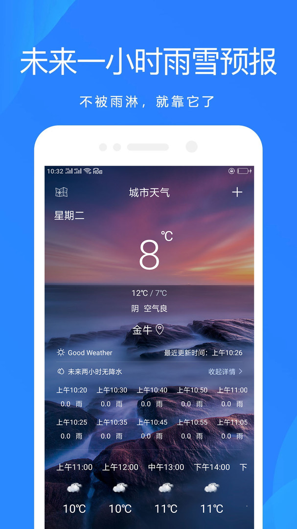 时时天气app