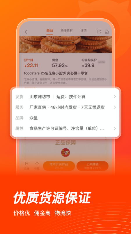 魔筷星选app