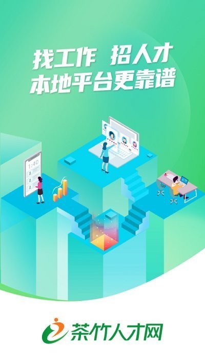 茶竹人才网app