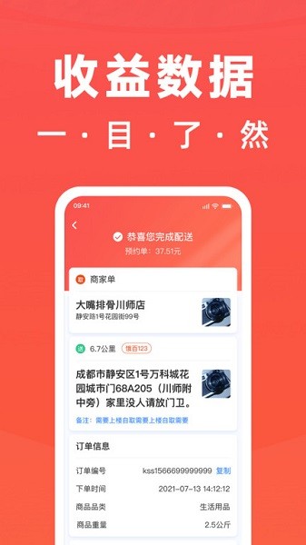 骑手岛app