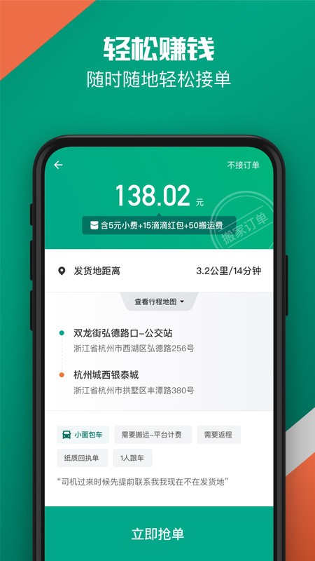 滴滴货运司机app