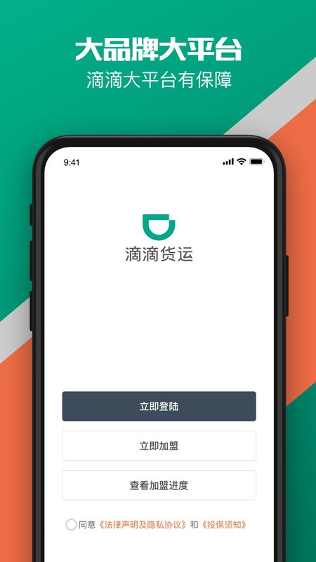 滴滴货运司机app