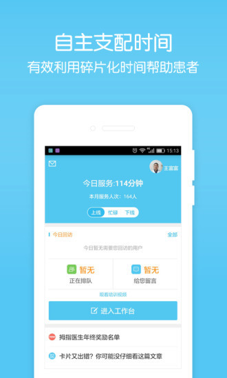 百度健康医生版app