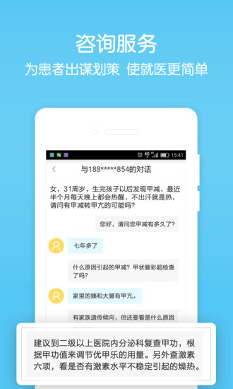 百度健康医生版app