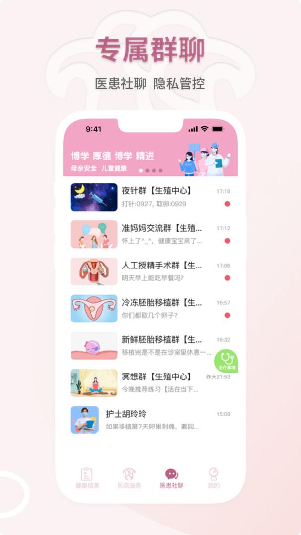 妇幼云服务app