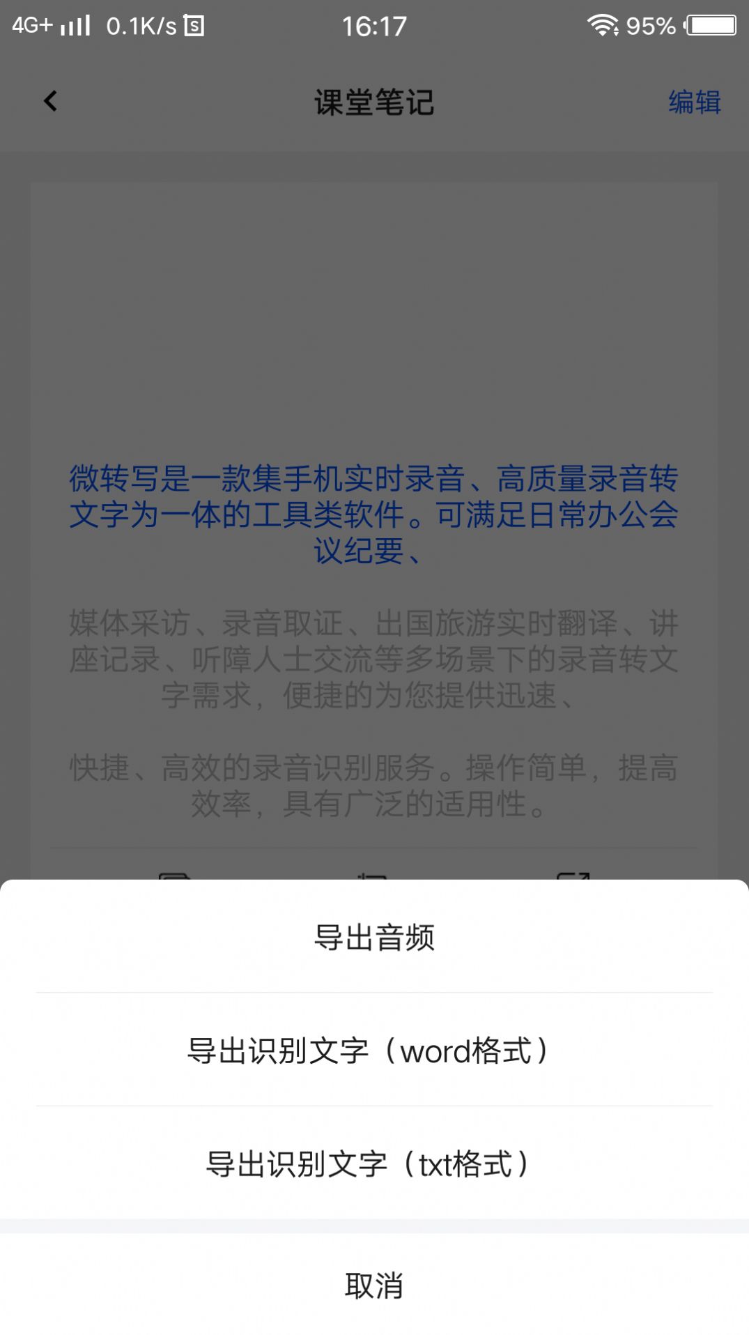 录音转文字全能王app
