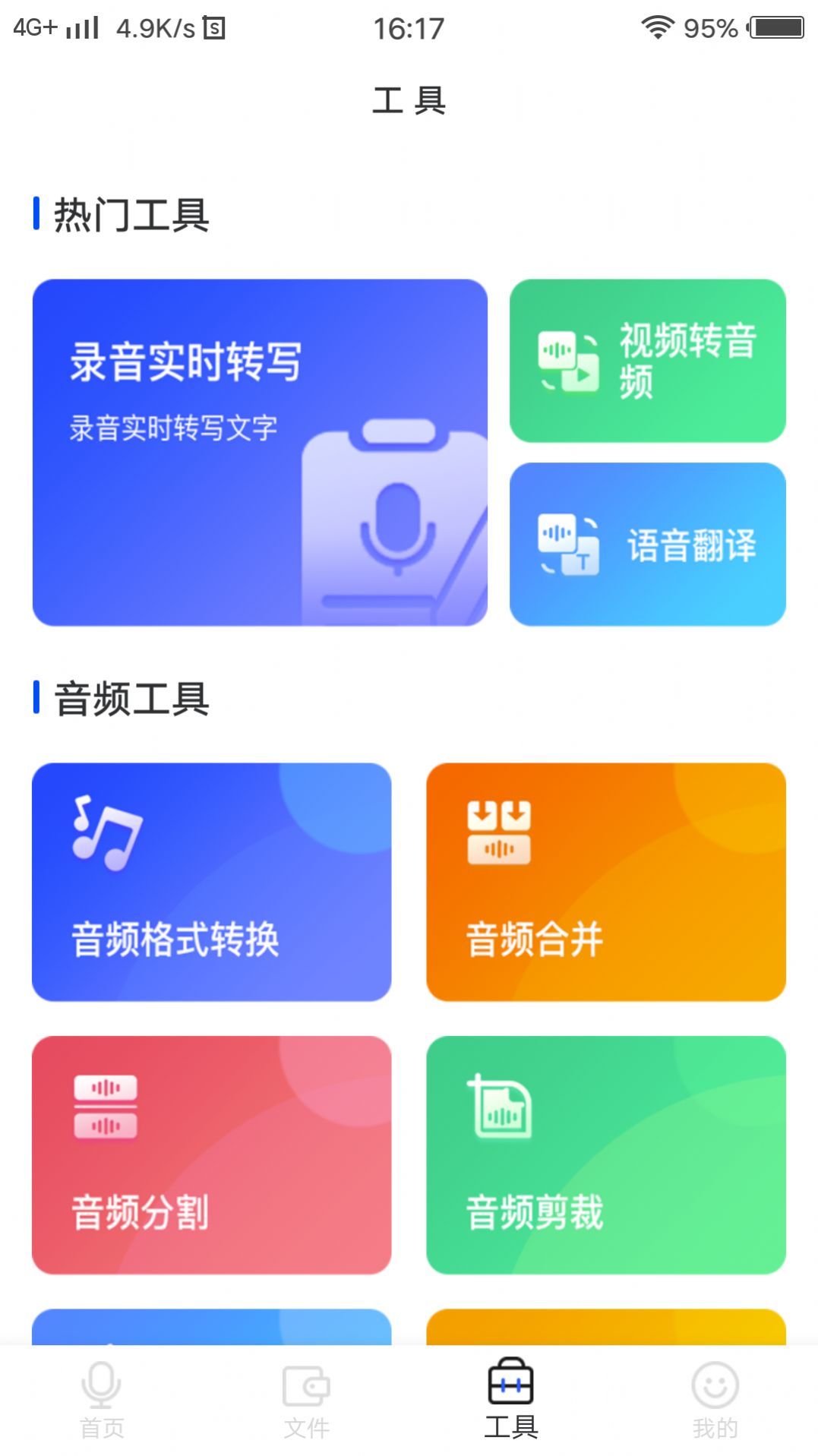 录音转文字全能王app