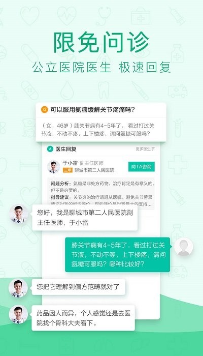 寻医问药app