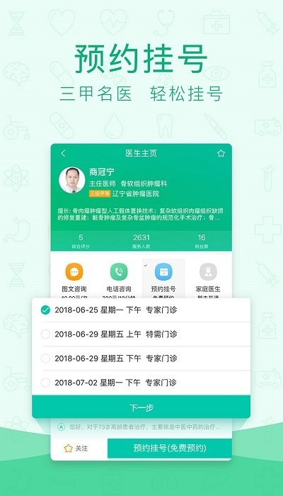 寻医问药app