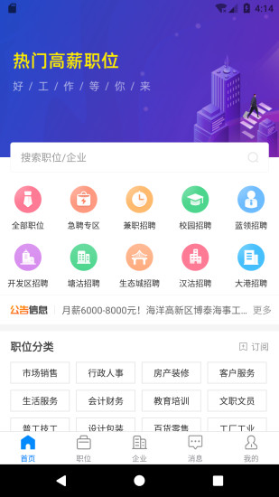 滨海直聘app