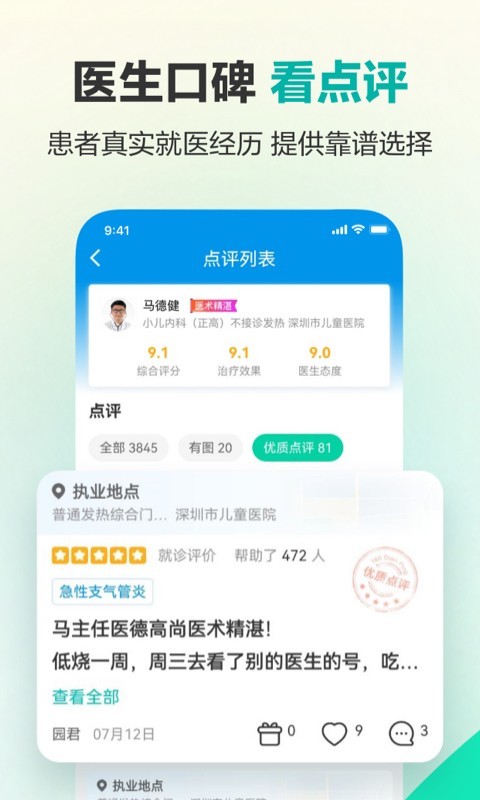 健康160app
